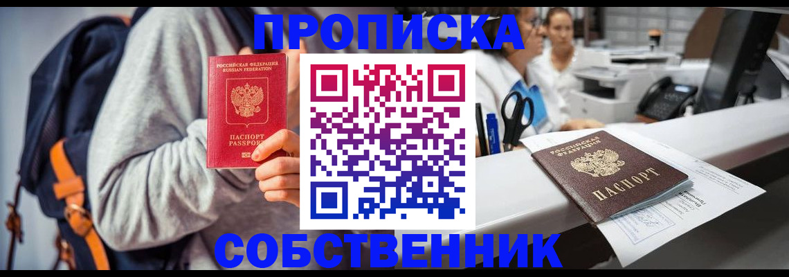 прописка законно в Октябрьске