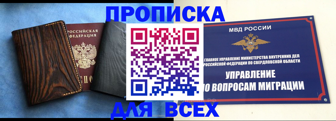 прописка в Октябрьске