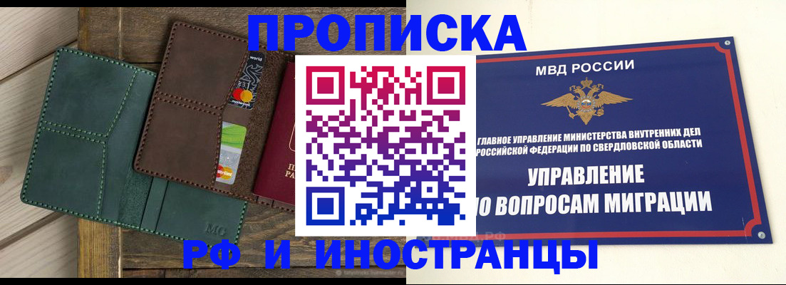 прописка для работы в Октябрьске